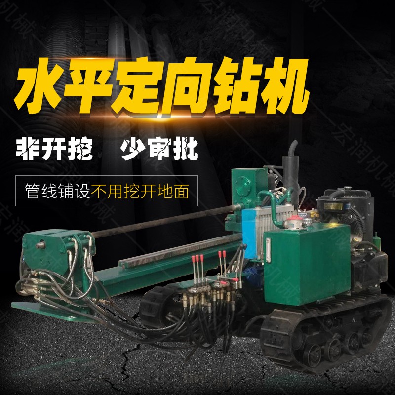 小型水平定向鉆機(jī)，非開挖定向鉆機(jī)現(xiàn)貨