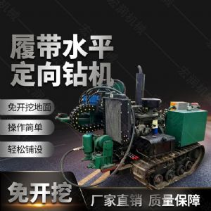 廠家生產小型液壓水平定向鉆機，定向穿孔機